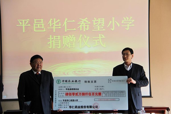 12月4日，云顶集团游戏app本次向平邑县慈善总会捐赠402.85万元人民币，用于平邑云顶集团游戏app希望小学的建设。 